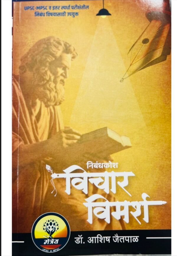 Vichar Vimarsh - विचार विमर्श