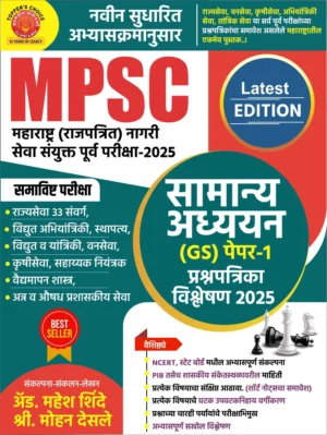 Rajyaseva Purva Pariksha Prashnapatrika Vishleshan - 2025