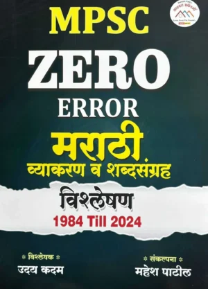 Zero Error Marathi Vishleshan 1984 Till 2024