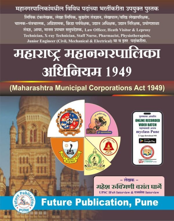MAHARASHTRA MAHANAGARPALIKA ADHINIYAM 1949