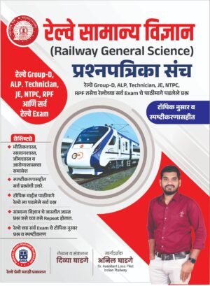 RAILWAY GENERAL SCIENCE