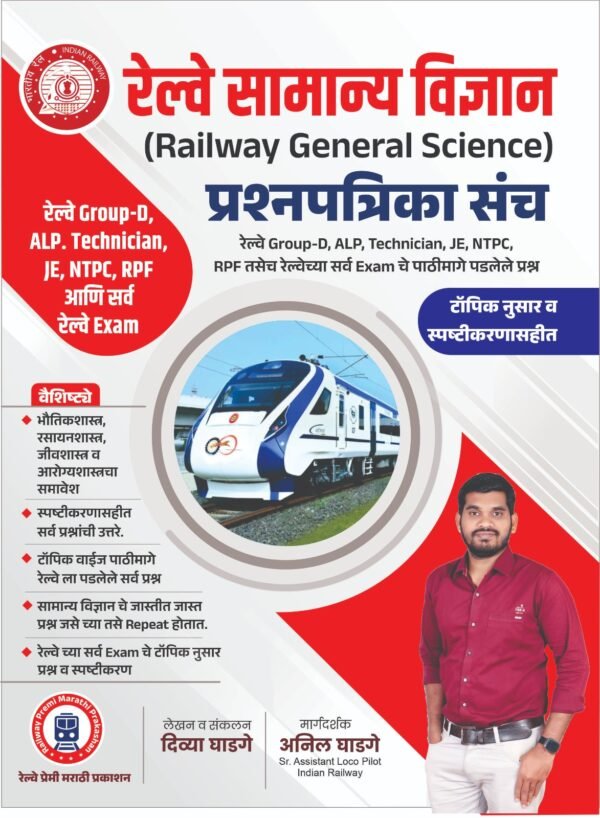 RAILWAY GENERAL SCIENCE