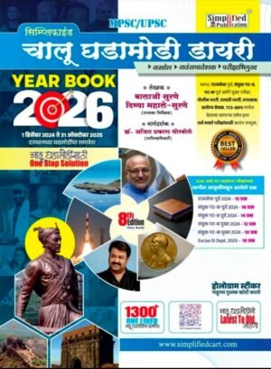 SIM YB 2026 SIMPLIFIED YEAR BOOK 2026