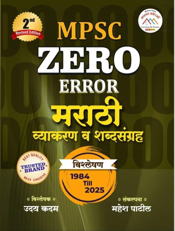 Zero Error Marathi Vishleshan 1984 Till 2025
